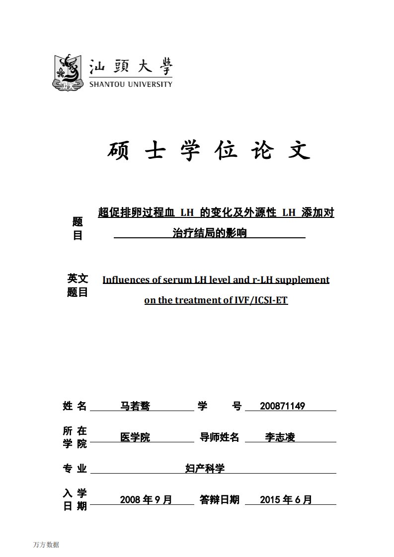 超促排卵过程血LH的变化及外源性LH添加对治治疗结局的影响