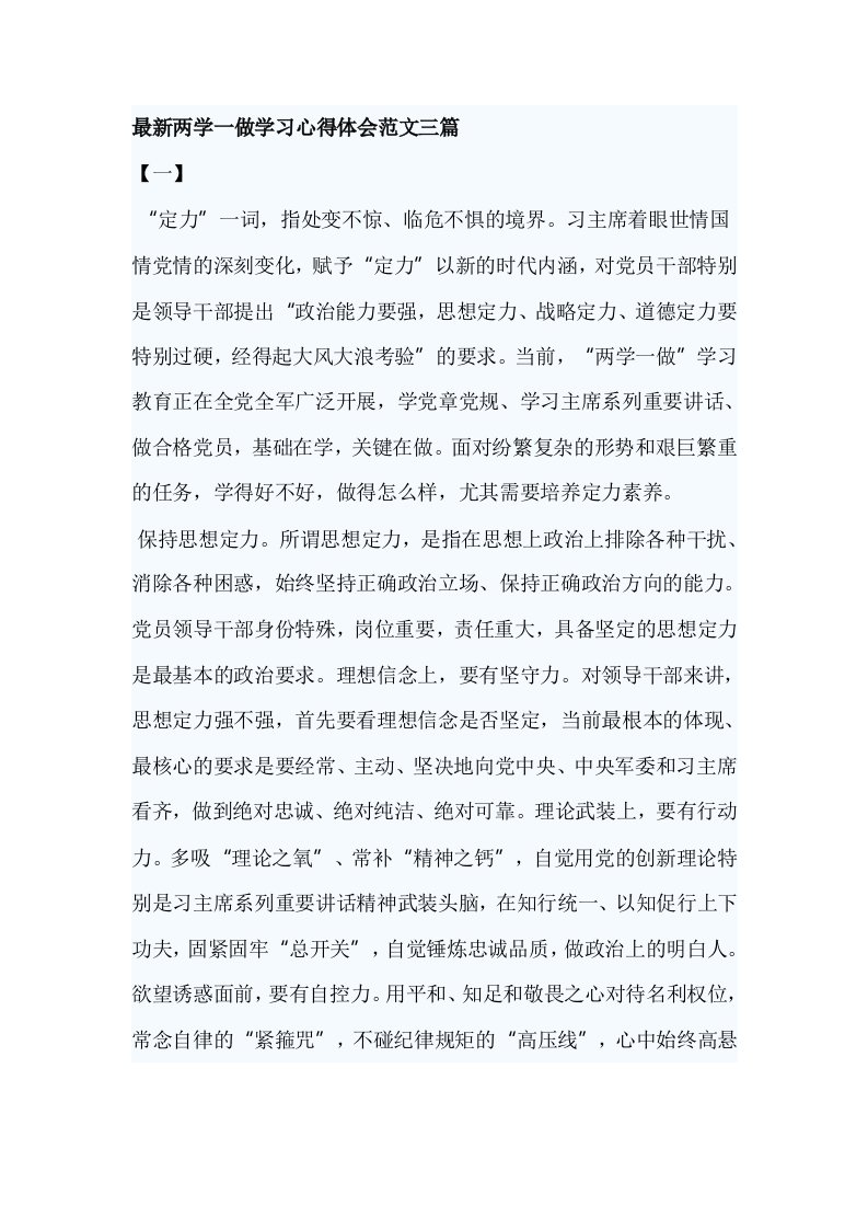 两学一做学习心得体会范文三篇