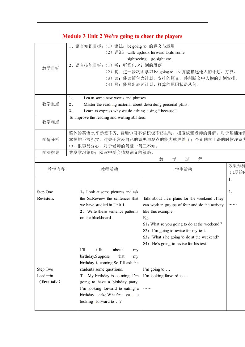 2017外研版英语七年级下册Module