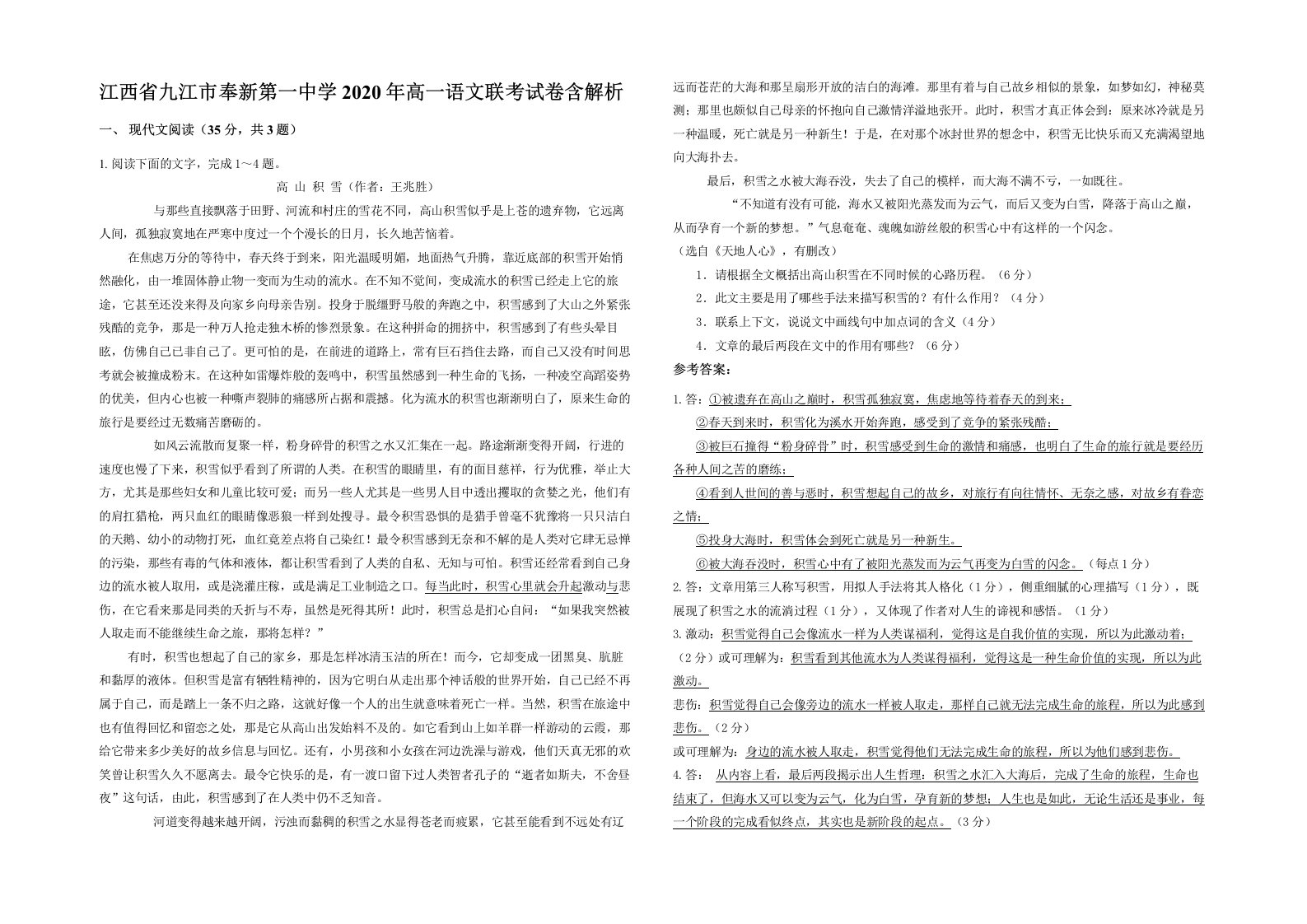 江西省九江市奉新第一中学2020年高一语文联考试卷含解析