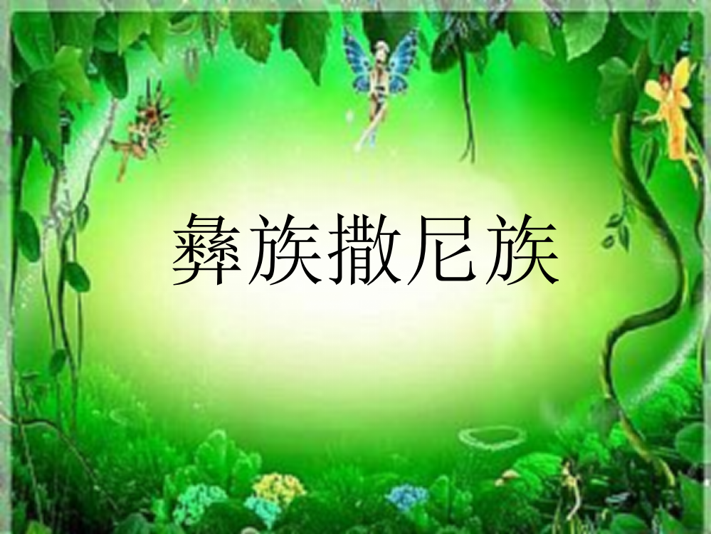 一年级下册音乐课件-第六单元转圆圈1苏少版