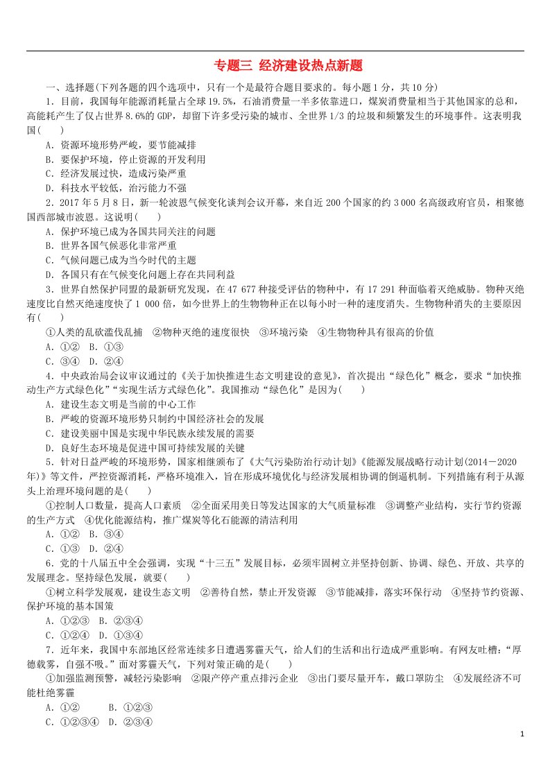 中考政治复习方案