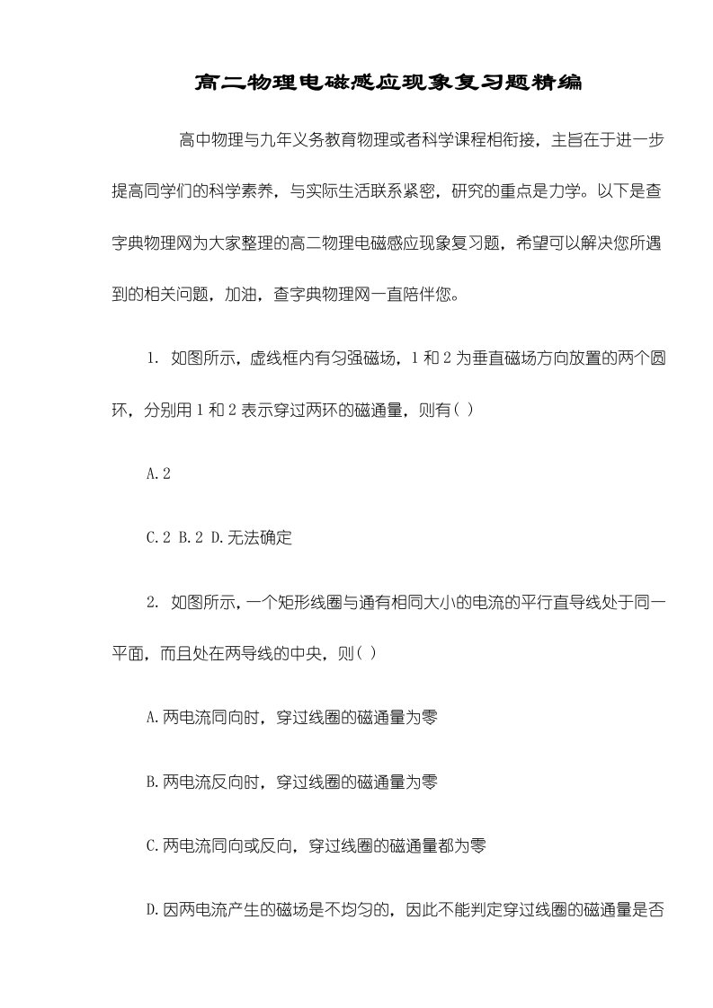 高二物理电磁感应现象复习题精编