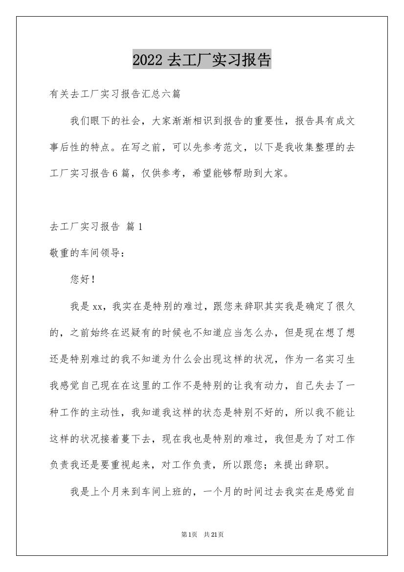 2022去工厂实习报告_170