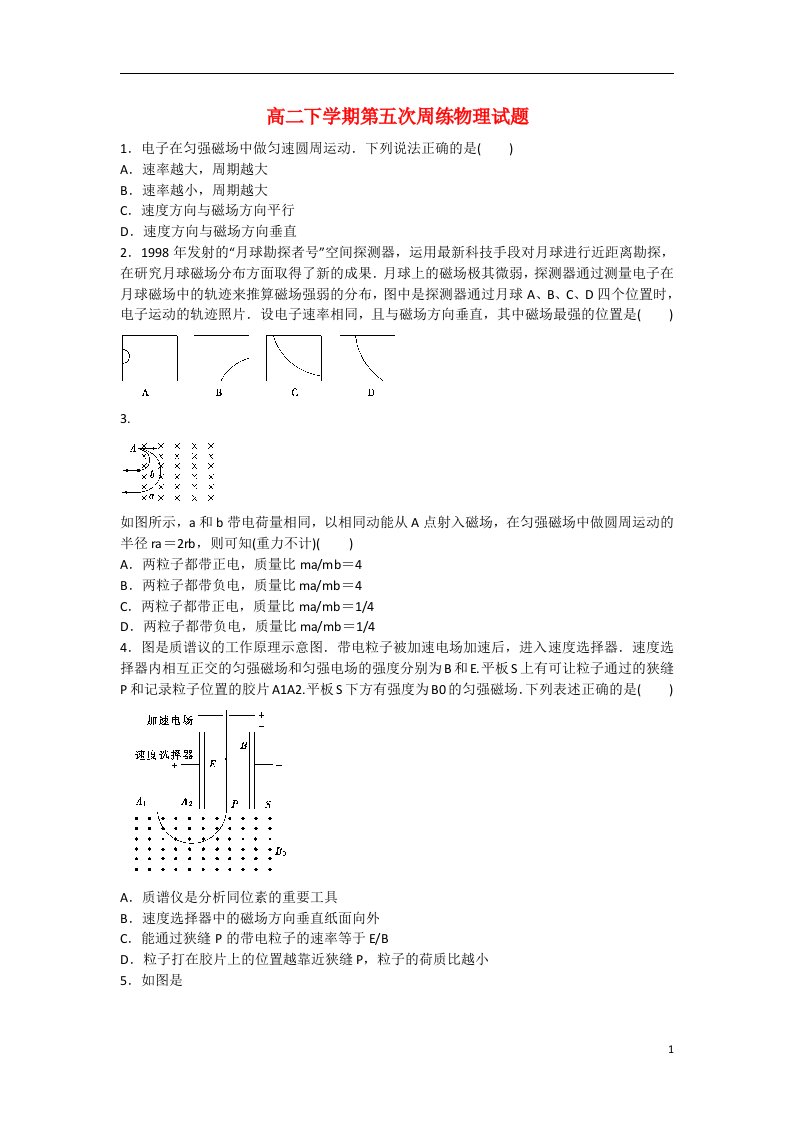 河北省保定市高阳中学高二物理下学期第五次周练试题新人教版