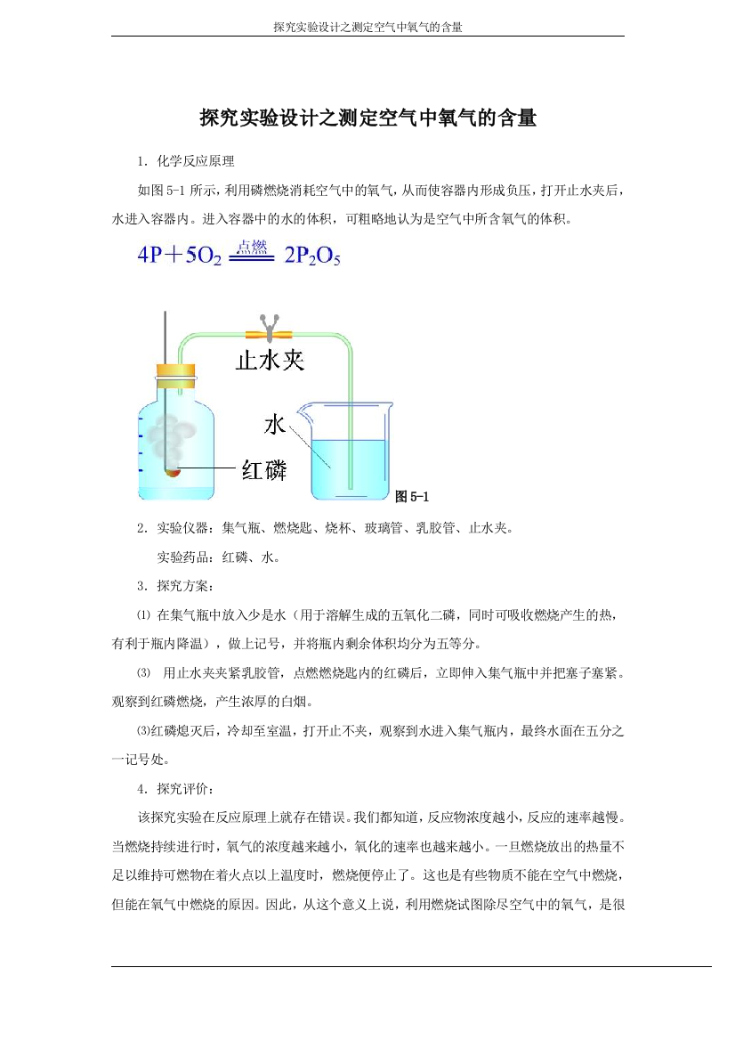 探究实验设计之测定空气中氧气的含量