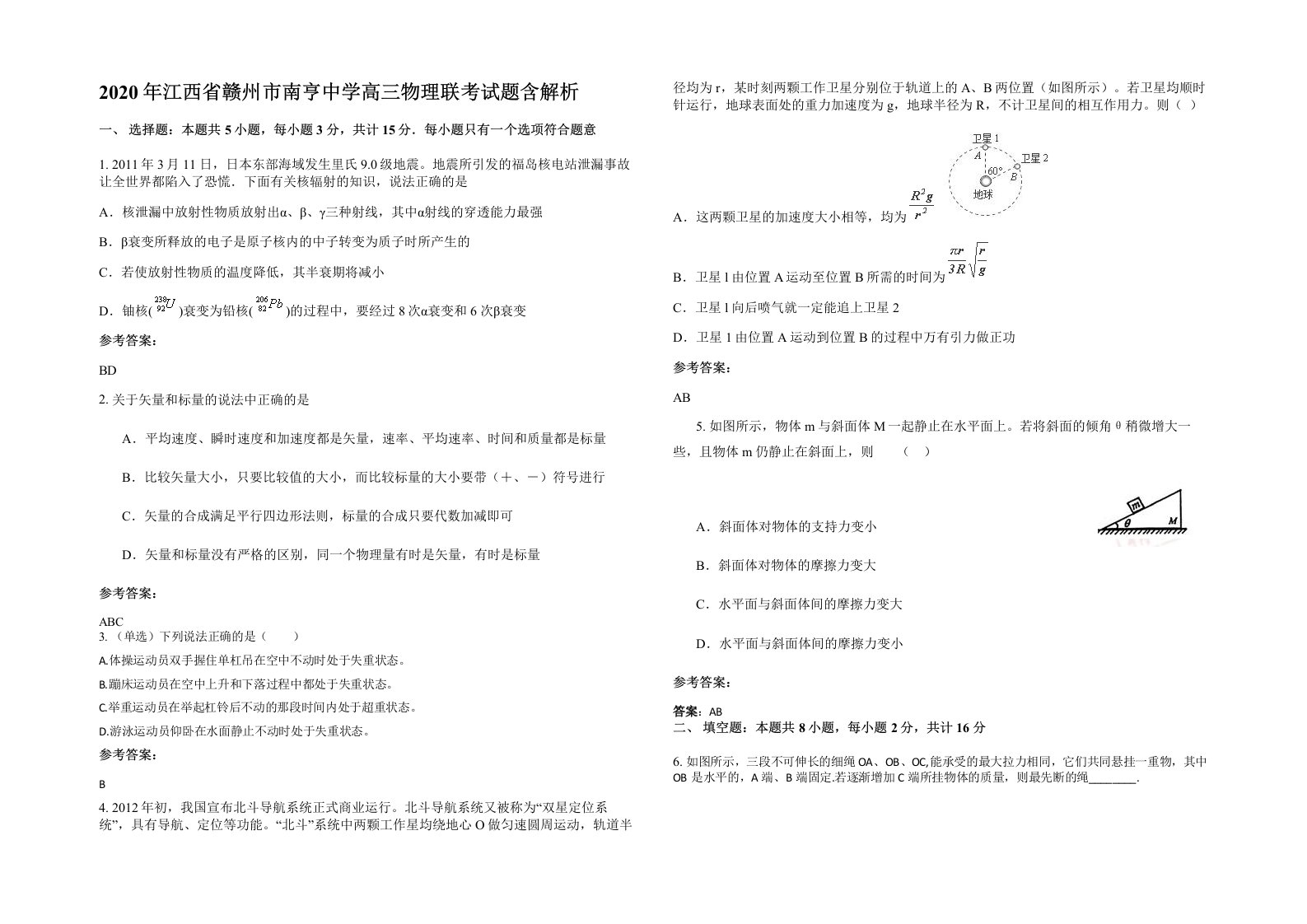 2020年江西省赣州市南亨中学高三物理联考试题含解析