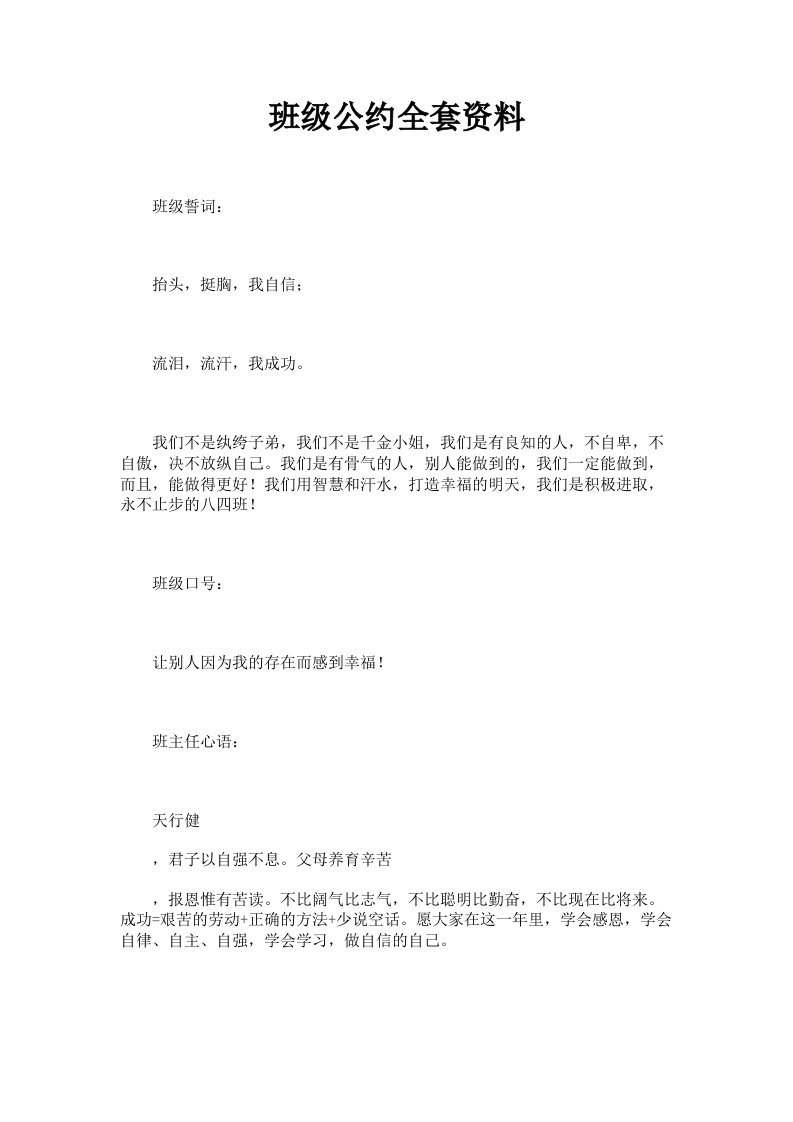 班级公约全套资料