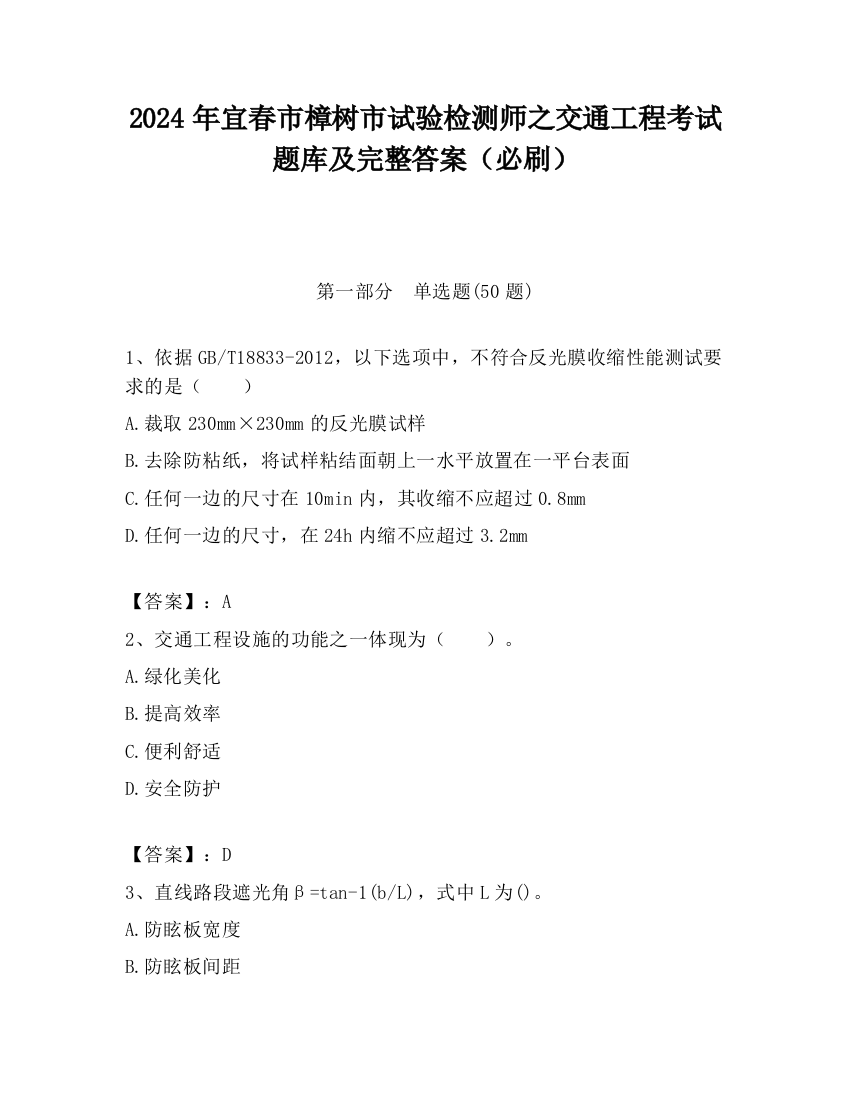 2024年宜春市樟树市试验检测师之交通工程考试题库及完整答案（必刷）