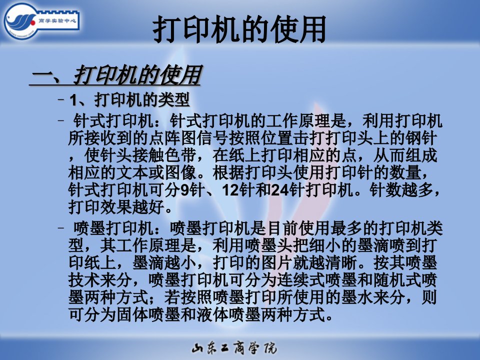 自动化办公硬件设备与计算机安全