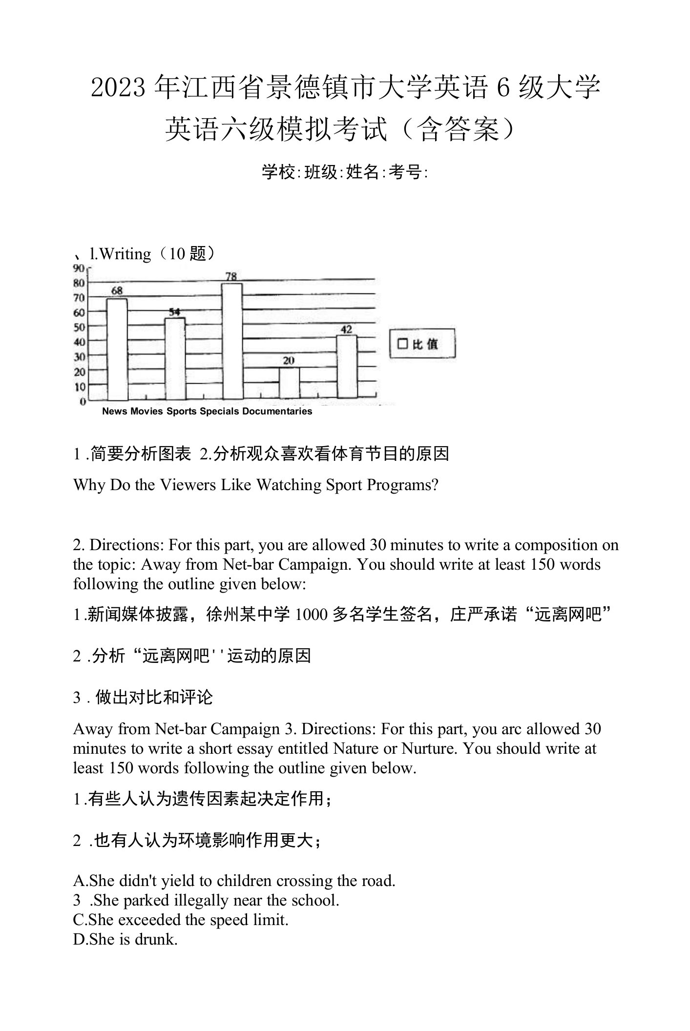 2023年江西省景德镇市大学英语6级大学英语六级模拟考试(含答案)