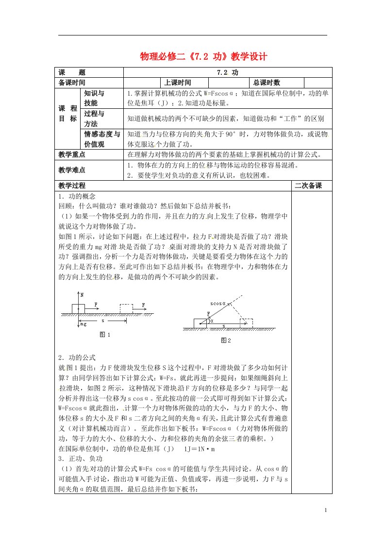 高中物理