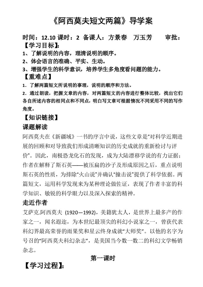 阿西莫夫短文两篇导学案