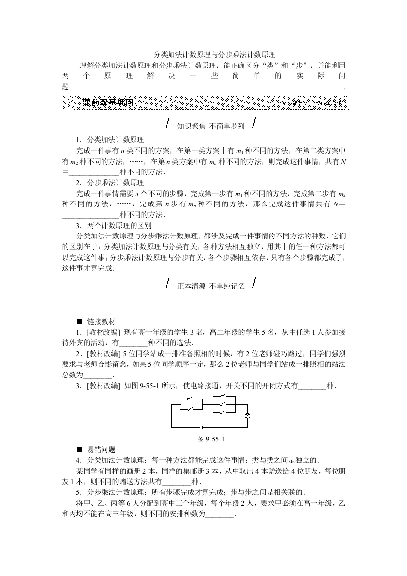 (完整版)分类加法计数原理与分步乘法计数原理知识点与习题