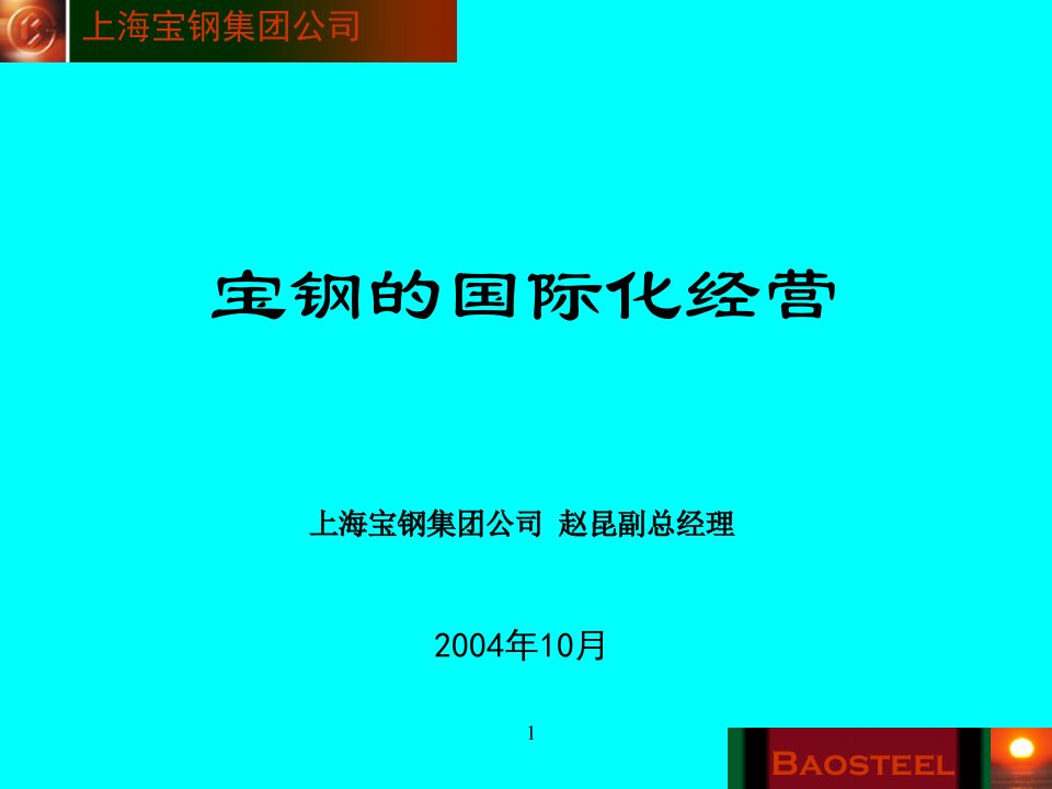 恒泰保险经纪有限公司CIS导入提案报告