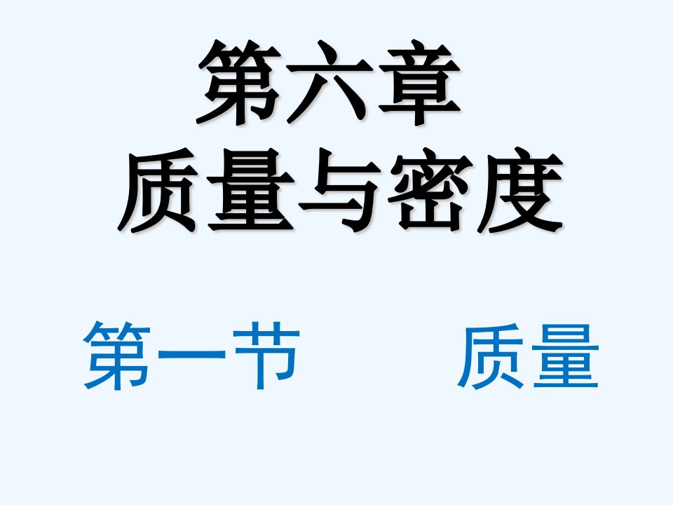 7【名师课件】八年级物理上册