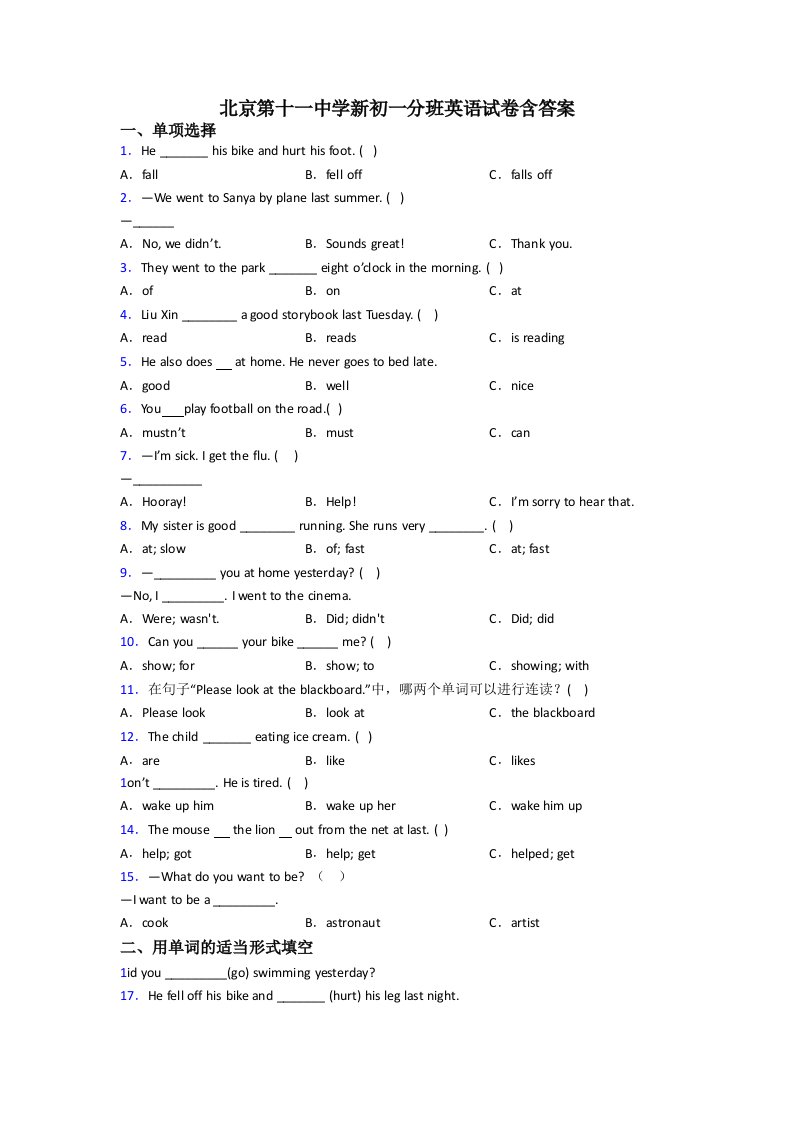 北京第十一中学新初一分班英语试卷含答案