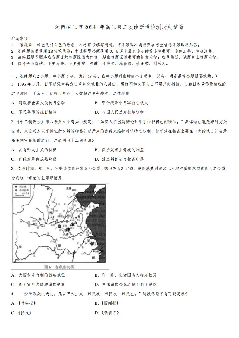 河南省三市2024年高三第二次诊断性检测历史试卷含解析