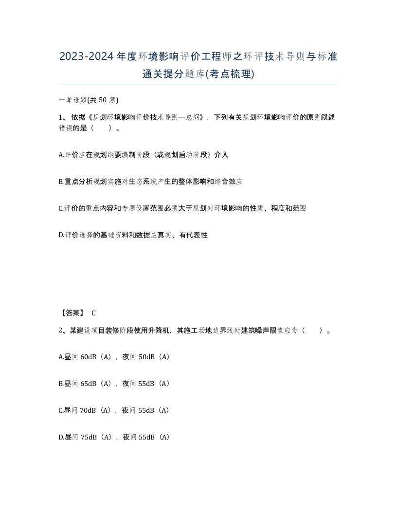 20232024年度环境影响评价工程师之环评技术导则与标准通关提分题库考点梳理