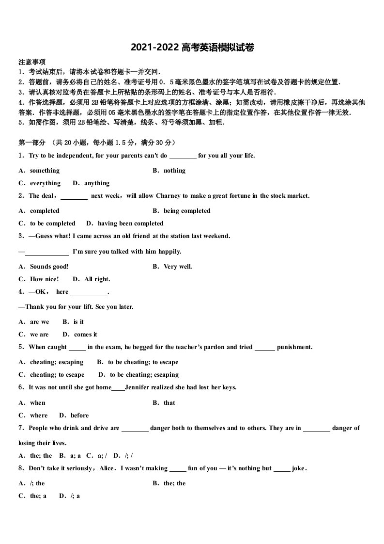 陕西省丹凤中学2021-2022学年高三第一次模拟考试英语试卷含答案