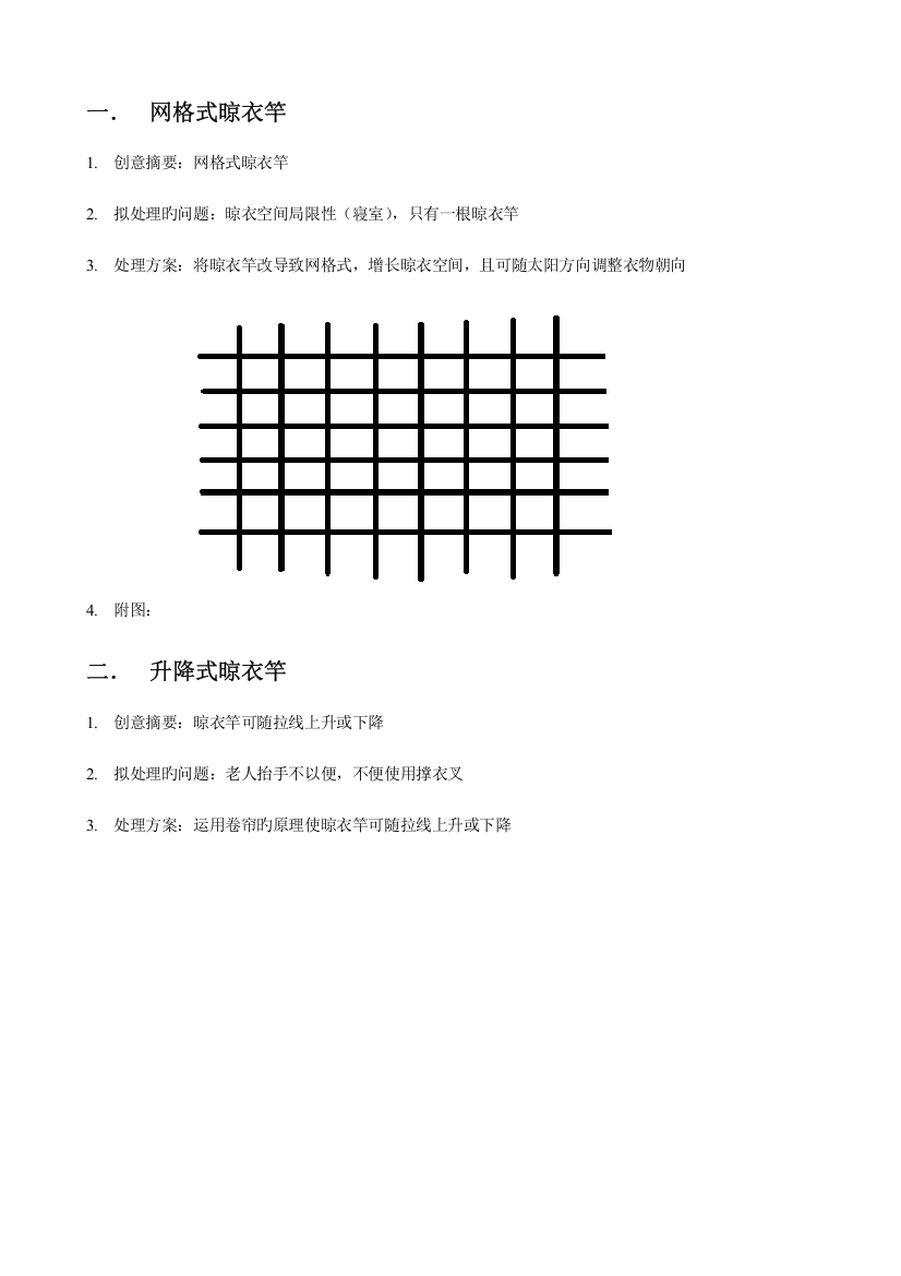 工业设计创意方案