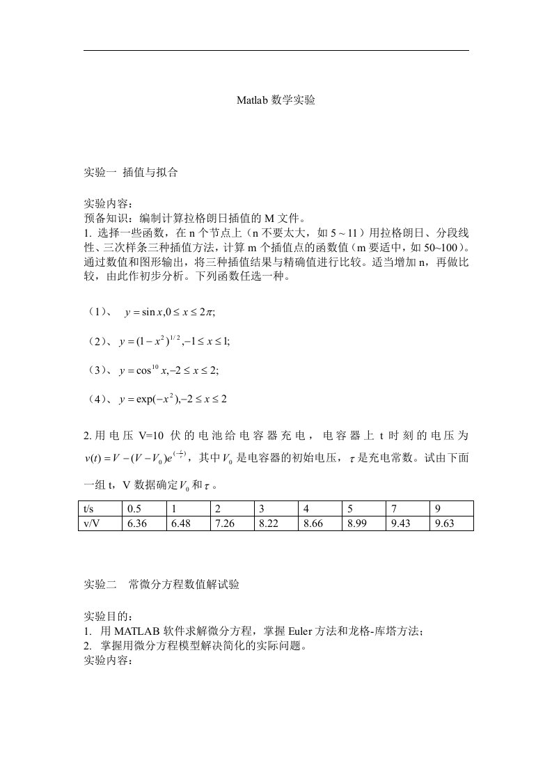 matlab数学实验练习题