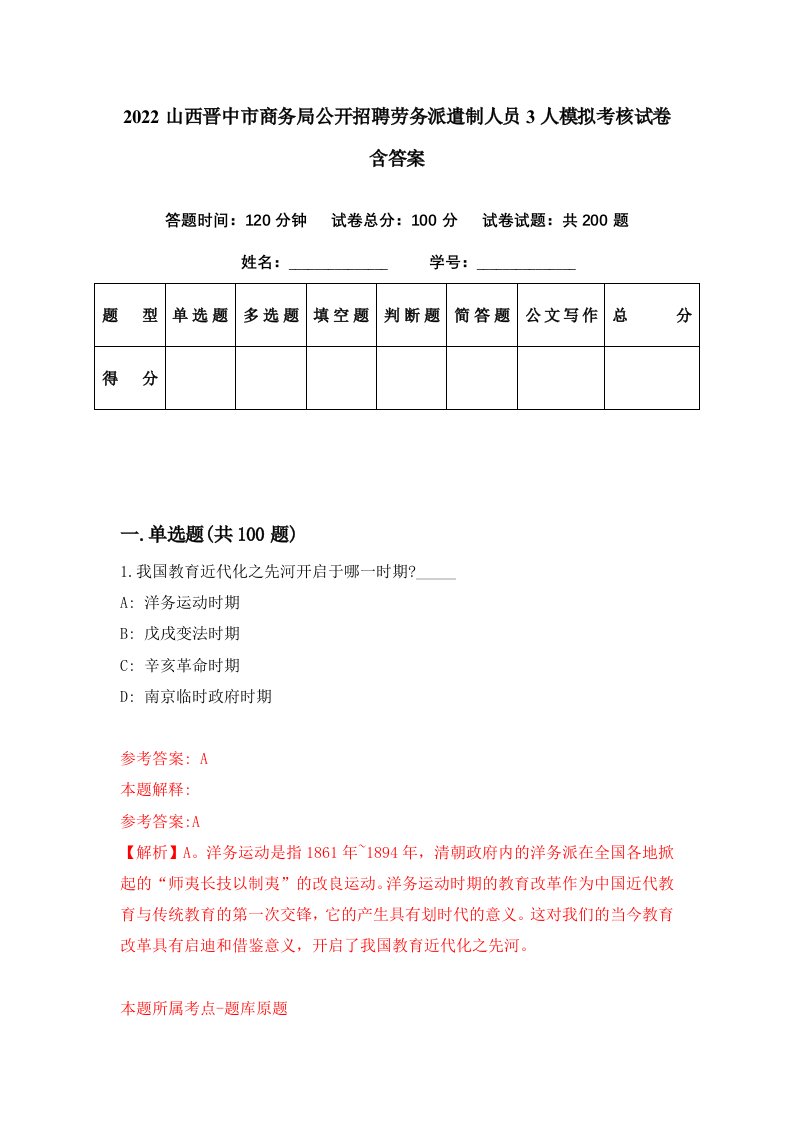 2022山西晋中市商务局公开招聘劳务派遣制人员3人模拟考核试卷含答案9