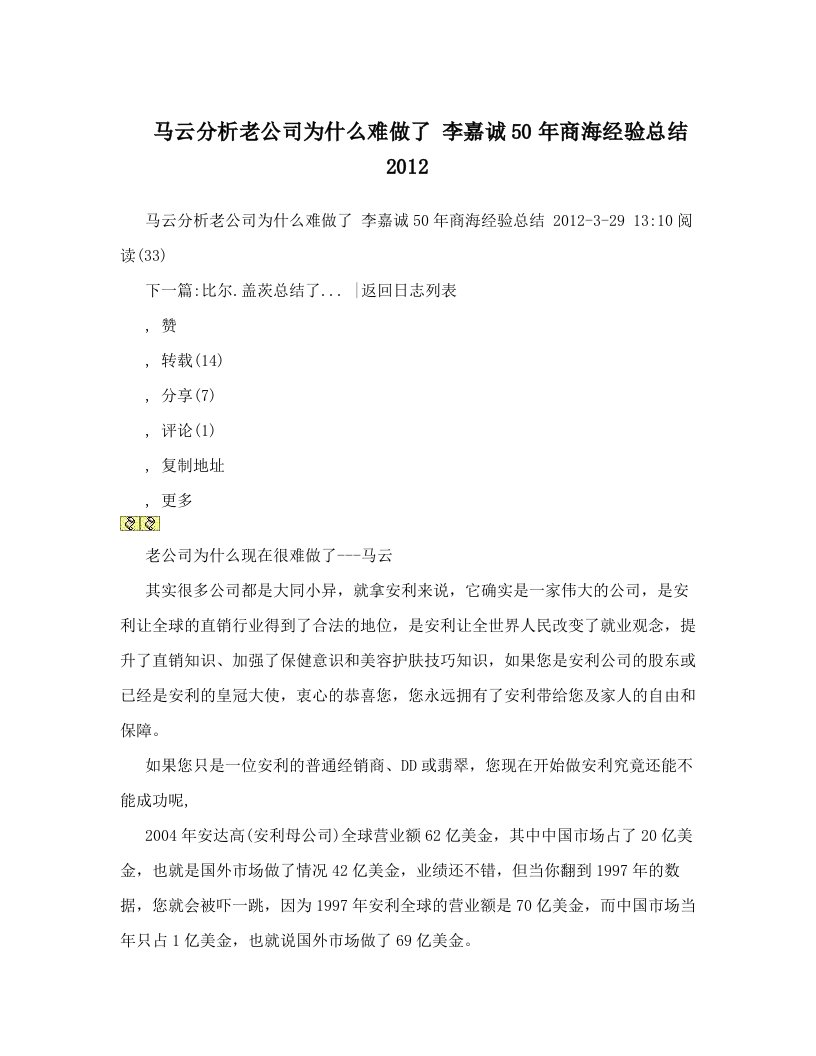 马云分析老公司为什么难做了+李嘉诚50年商海经验总结+2012