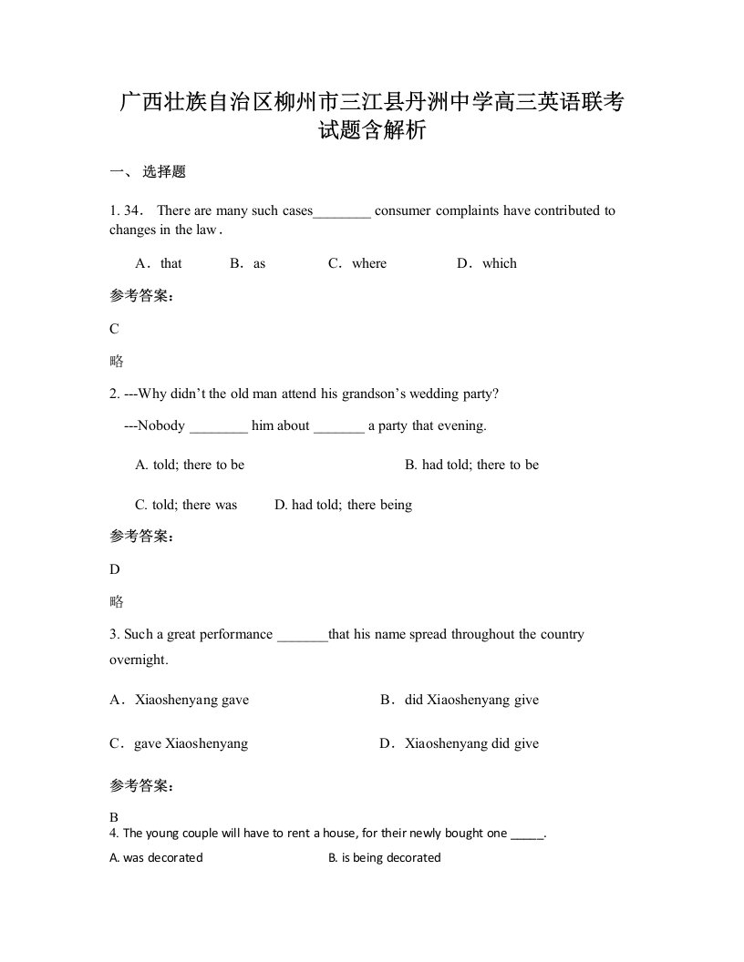 广西壮族自治区柳州市三江县丹洲中学高三英语联考试题含解析