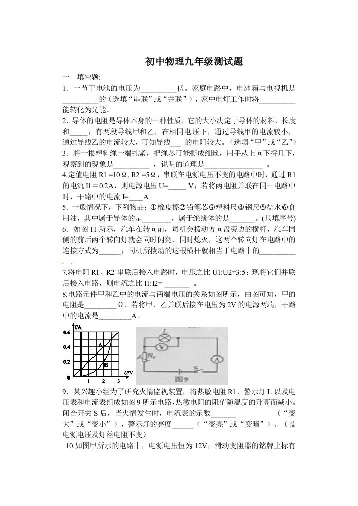 实验欧姆定律测试题