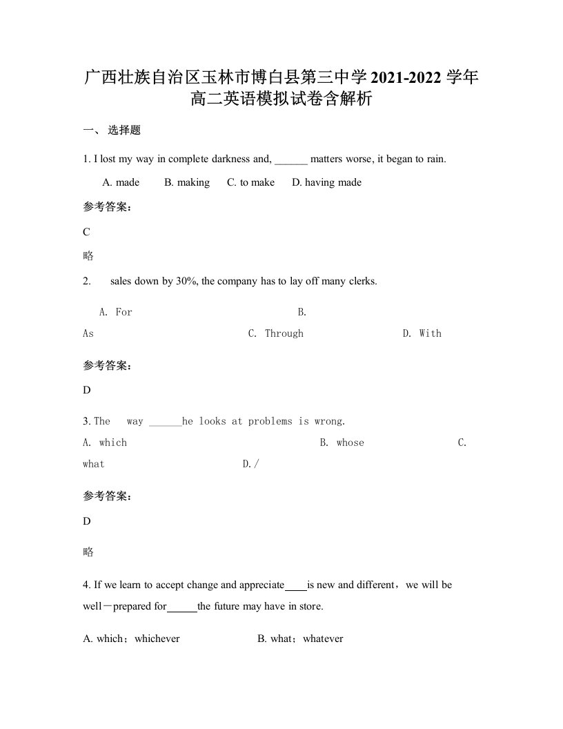 广西壮族自治区玉林市博白县第三中学2021-2022学年高二英语模拟试卷含解析