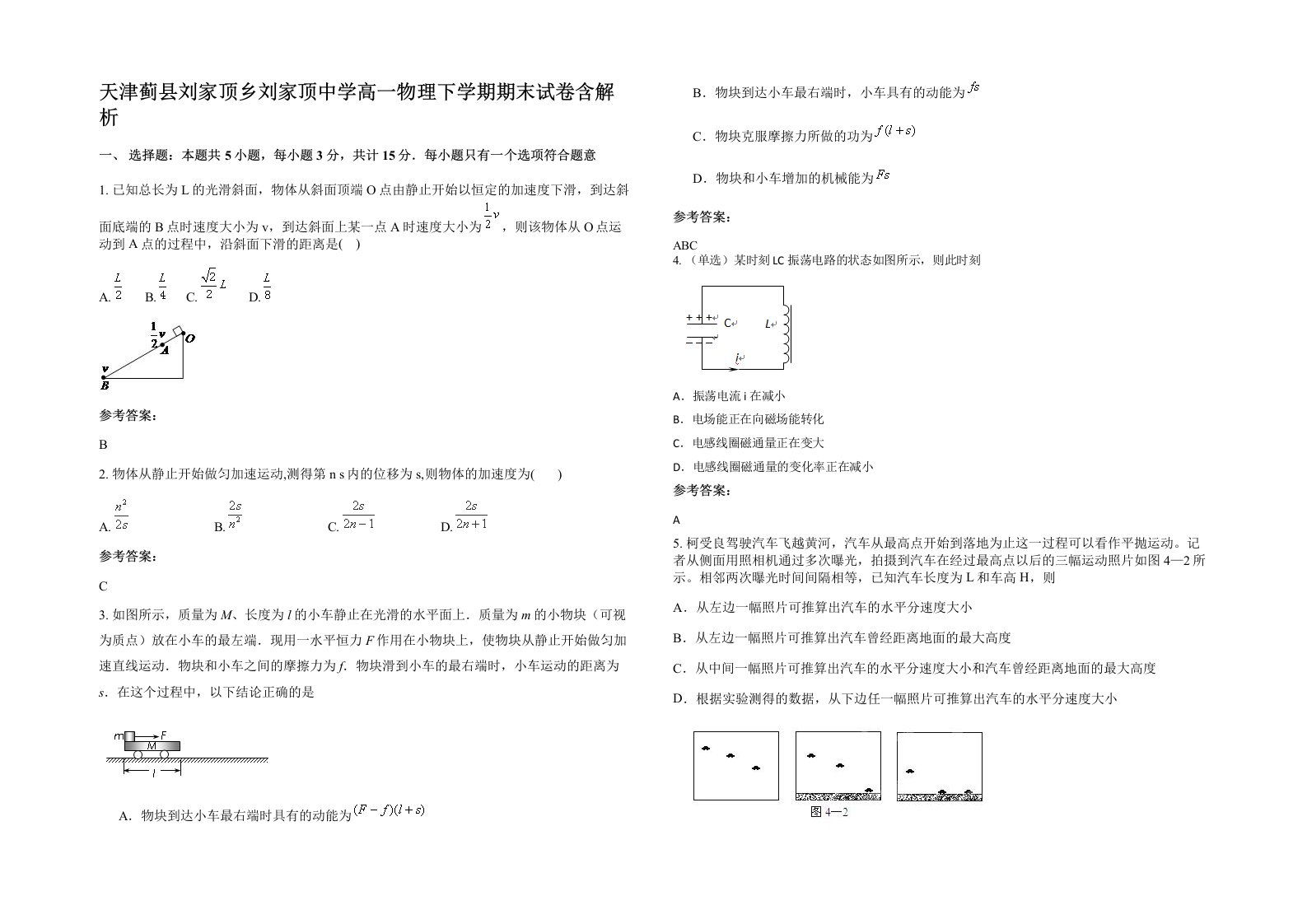 天津蓟县刘家顶乡刘家顶中学高一物理下学期期末试卷含解析