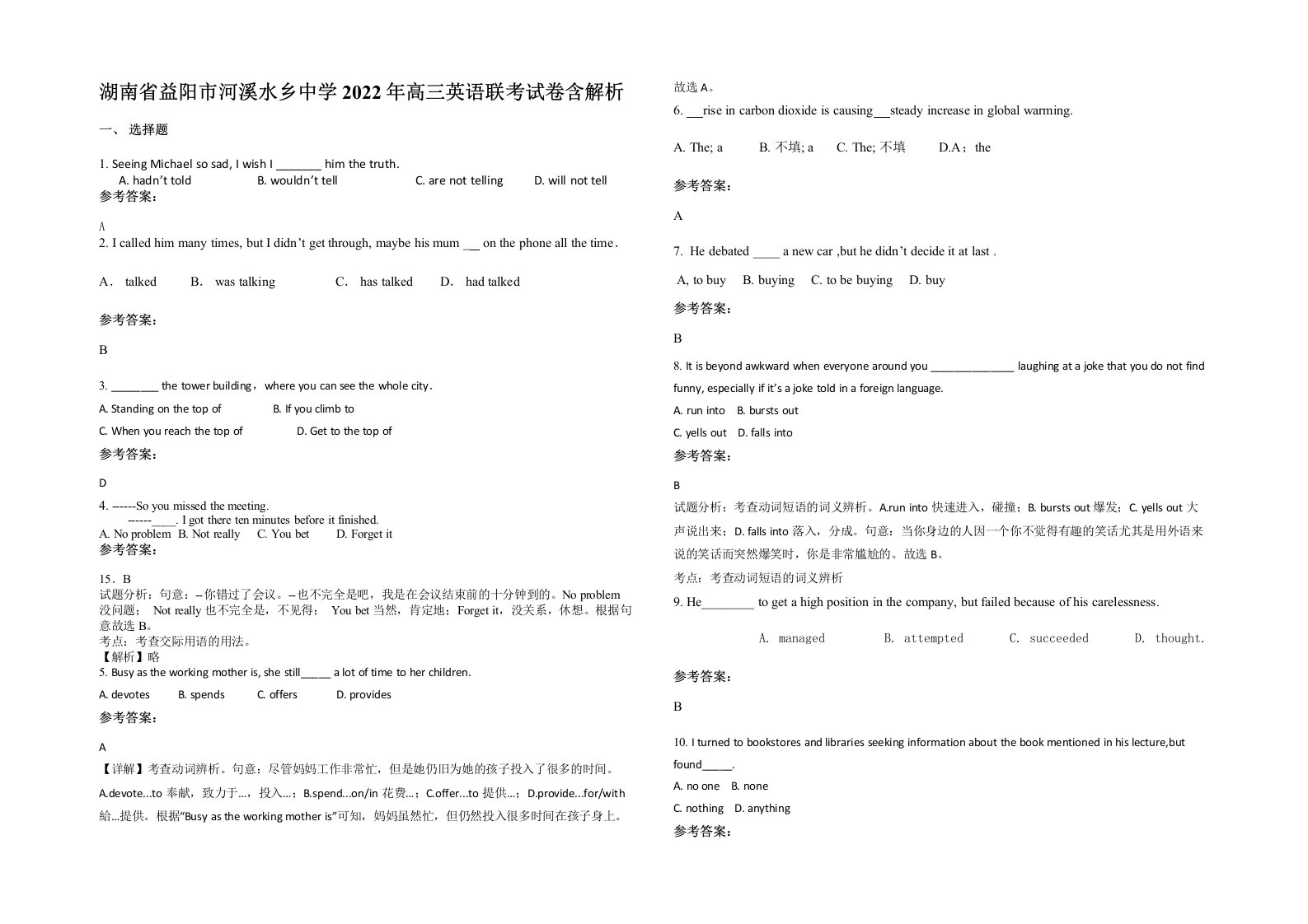 湖南省益阳市河溪水乡中学2022年高三英语联考试卷含解析