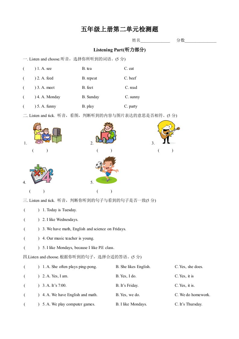 五年级上册第二单元