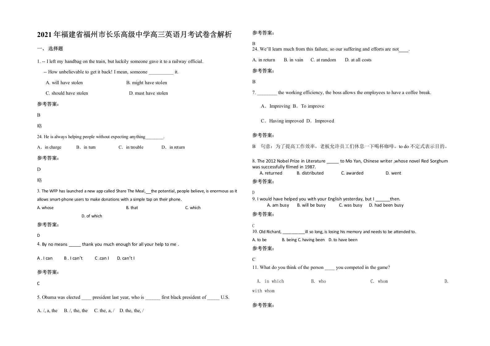 2021年福建省福州市长乐高级中学高三英语月考试卷含解析