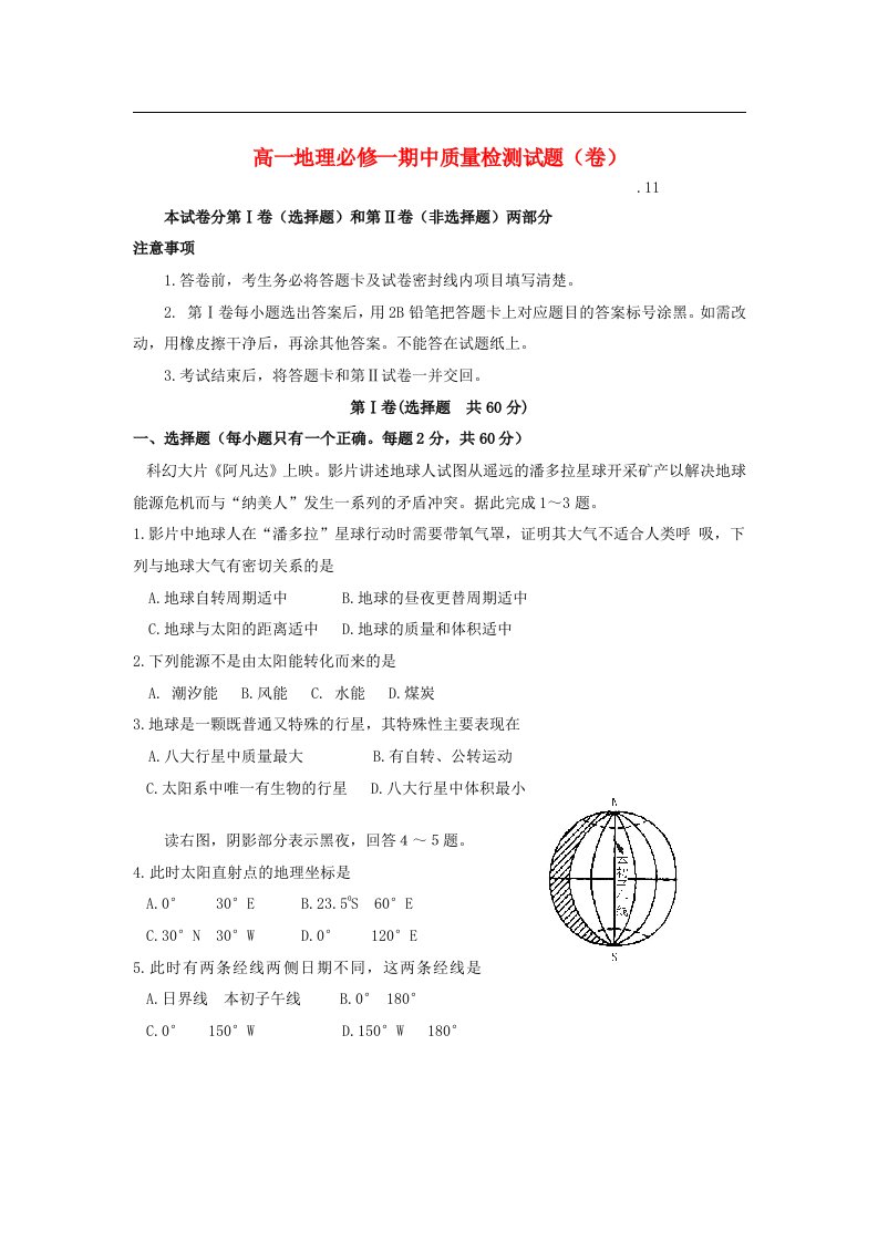 陕西省宝鸡市金台区高一地理上学期期中质量检测试题新人教版