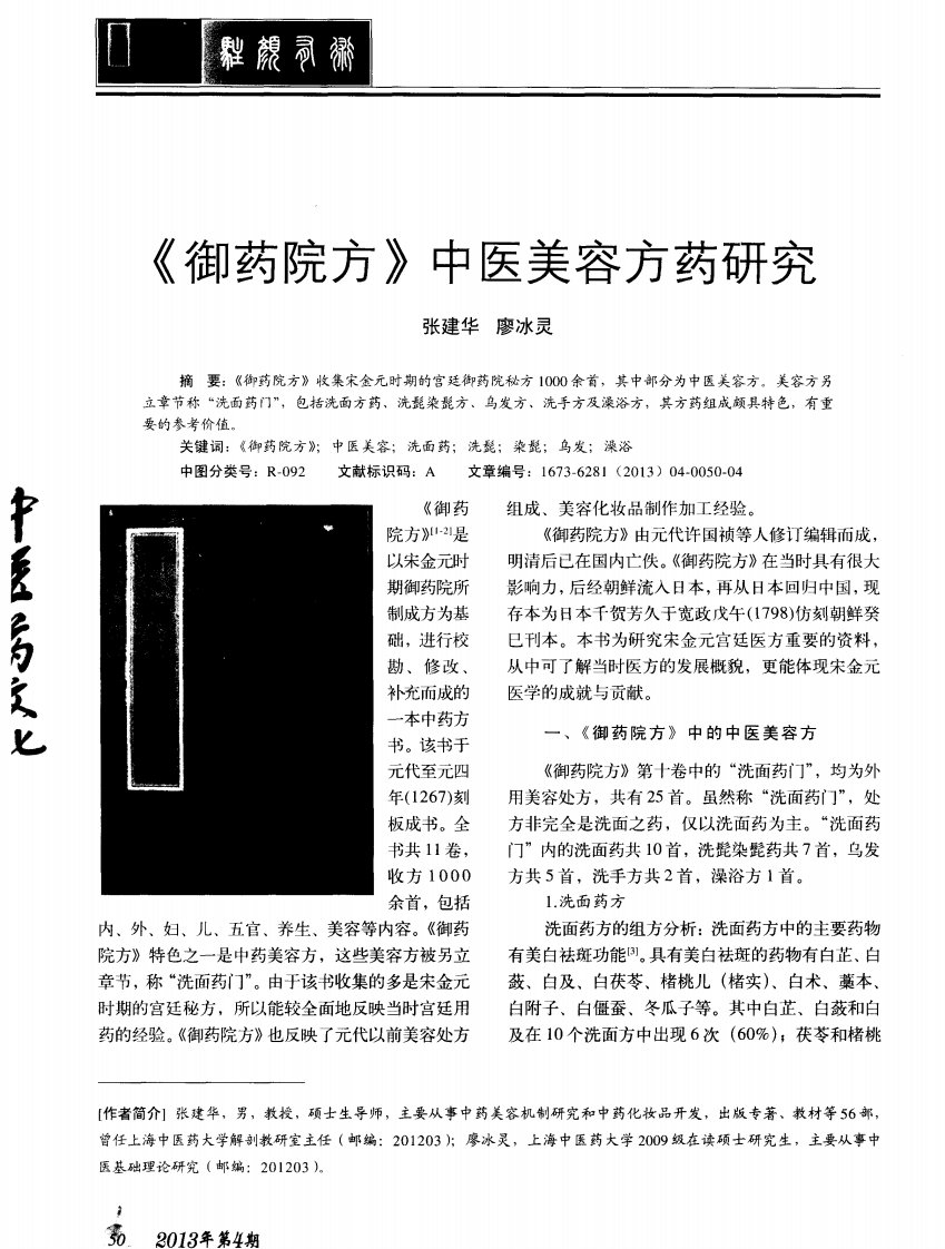 《《御药院方》中医美容方药研究》.pdf