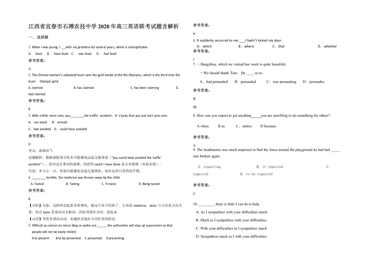 江西省宜春市石滩农技中学2020年高三英语联考试题含解析