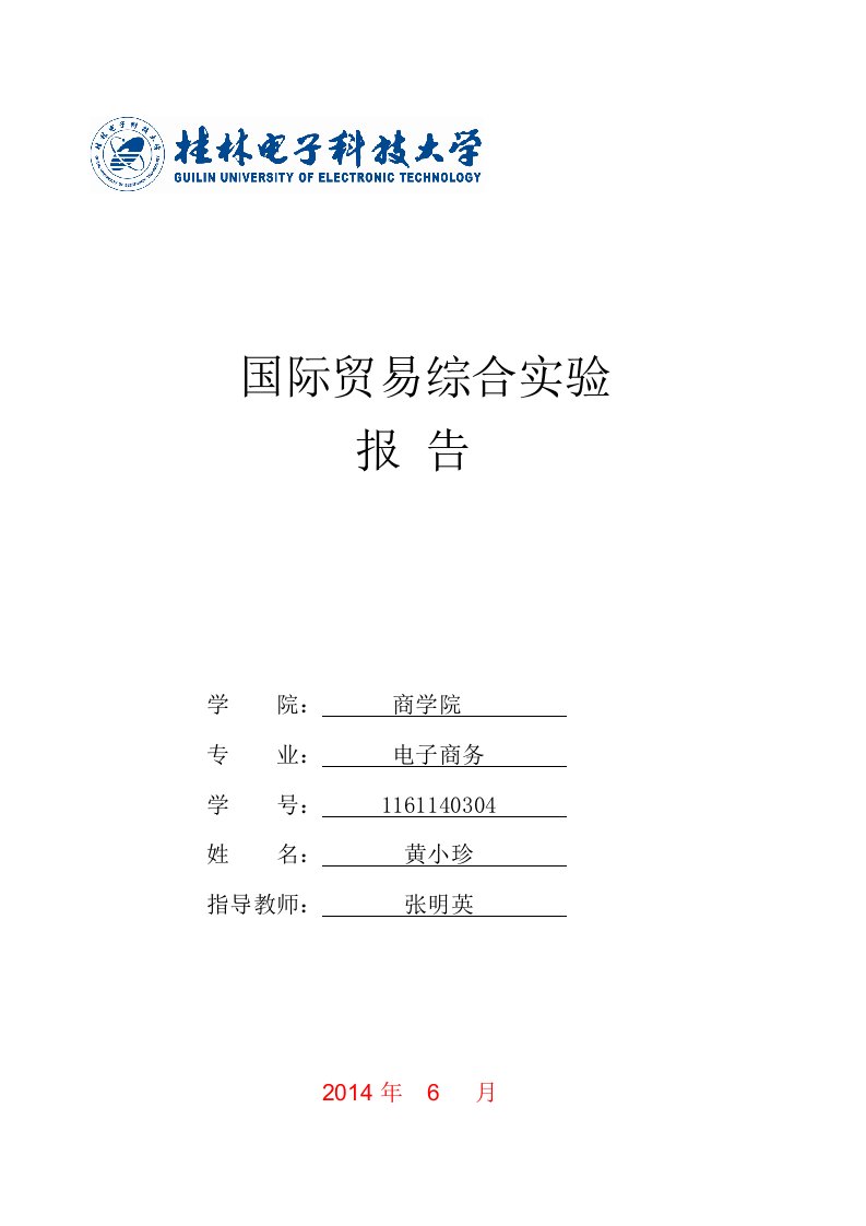 国际贸易实务报告