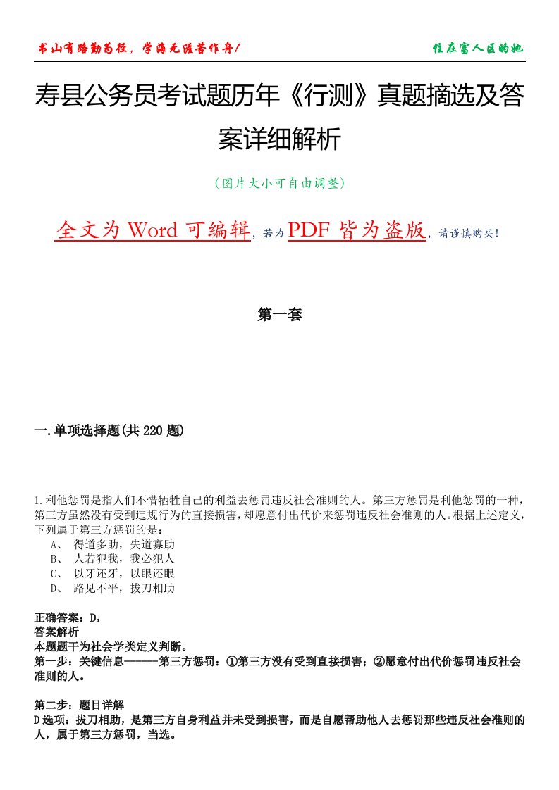 寿县公务员考试题历年《行测》真题摘选及答案详细解析版