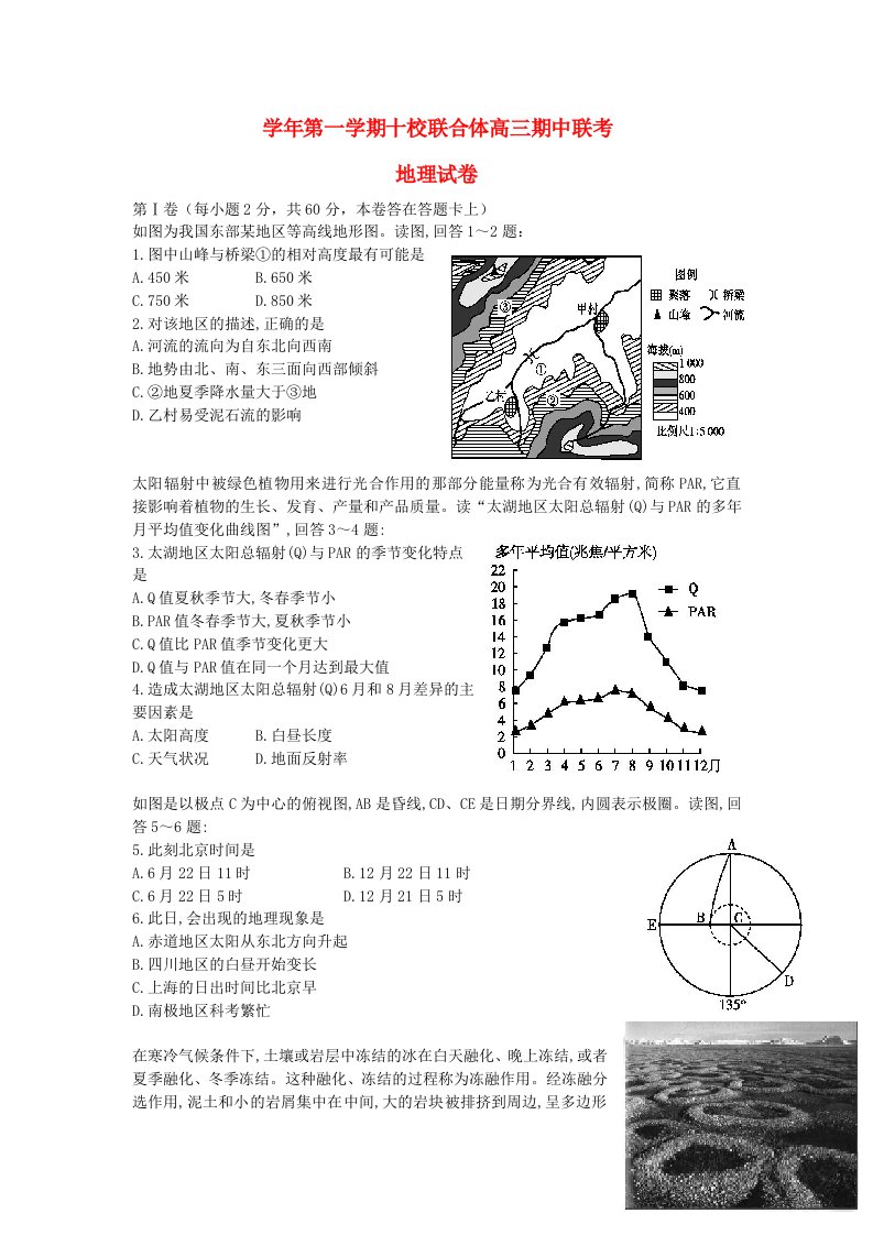 浙江省温州市十校联合体高三地理上学期期中联考试题新人教版