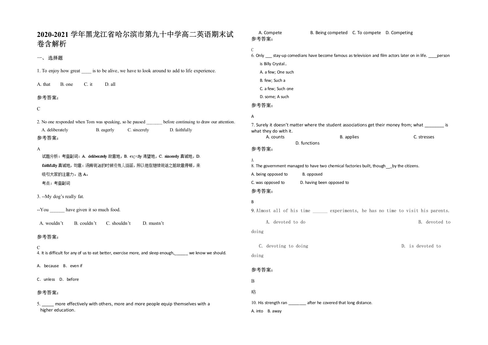 2020-2021学年黑龙江省哈尔滨市第九十中学高二英语期末试卷含解析