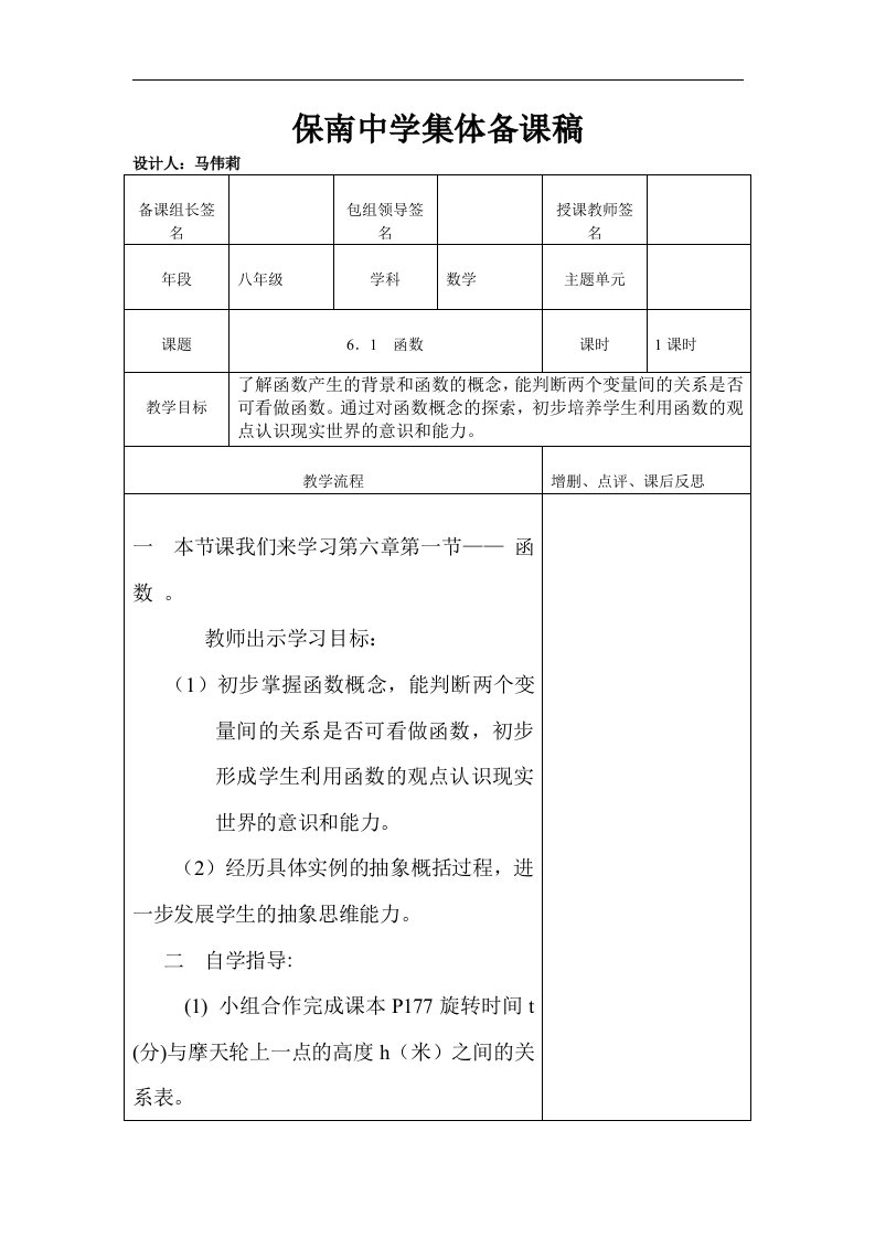 北师大版数学八上《函数》word集备教案