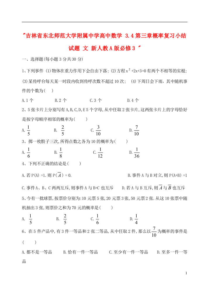 吉林省东北师范大学附属中学高中数学