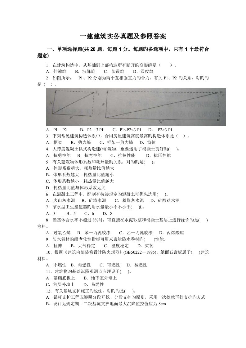 一级建造师考试真题及答案建设工程管理与实务