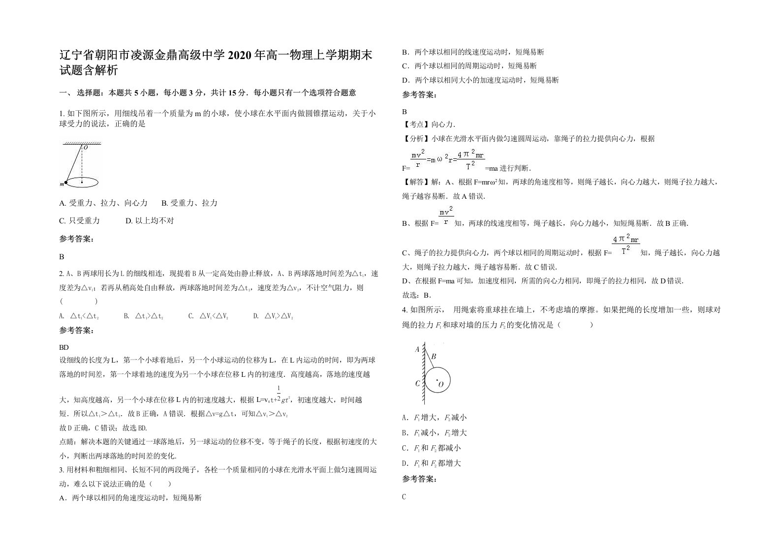 辽宁省朝阳市凌源金鼎高级中学2020年高一物理上学期期末试题含解析