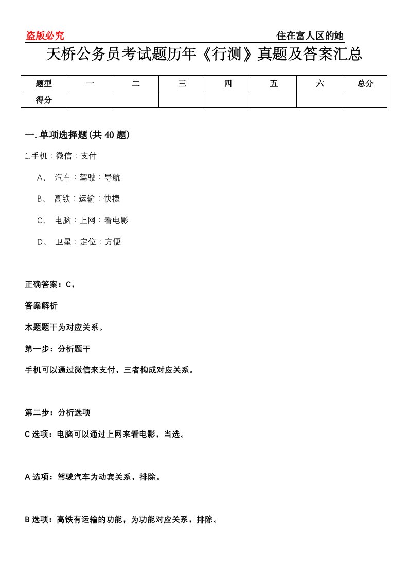 天桥公务员考试题历年《行测》真题及答案汇总第0114期