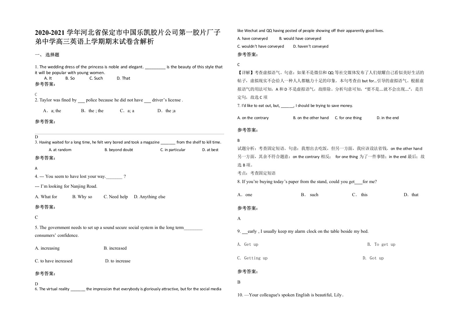 2020-2021学年河北省保定市中国乐凯胶片公司第一胶片厂子弟中学高三英语上学期期末试卷含解析