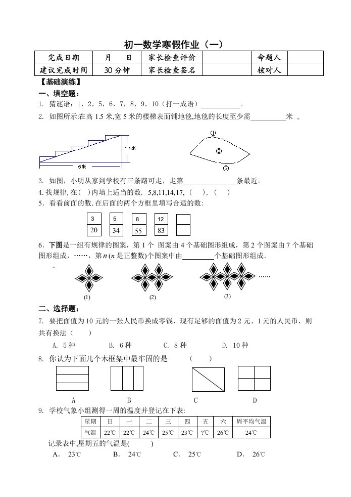 初一数学寒假作业