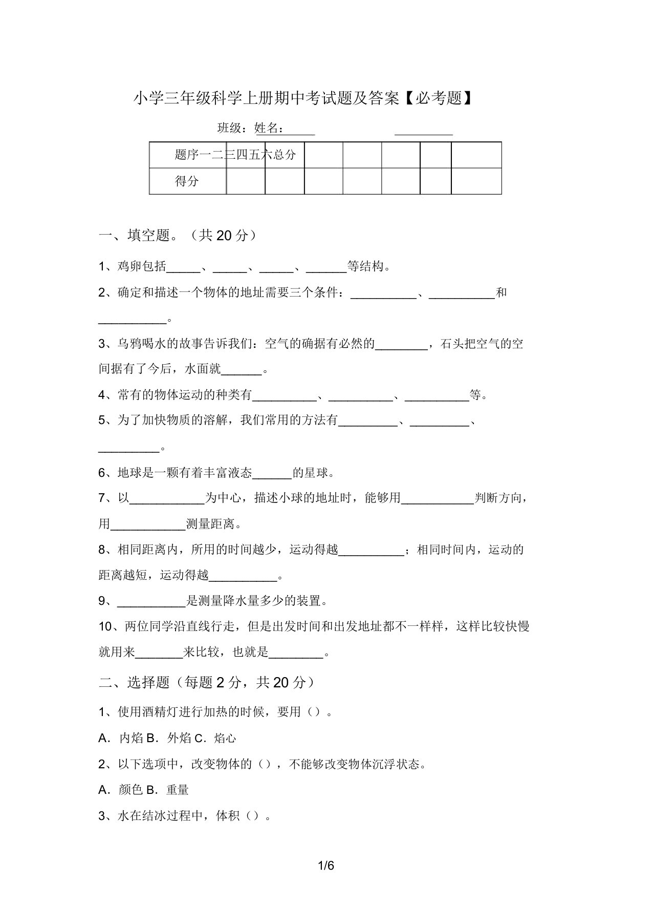 小学三年级科学上册期中考试题及答案【必考题】